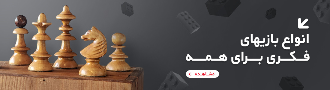 بازی های فکری آموزشی