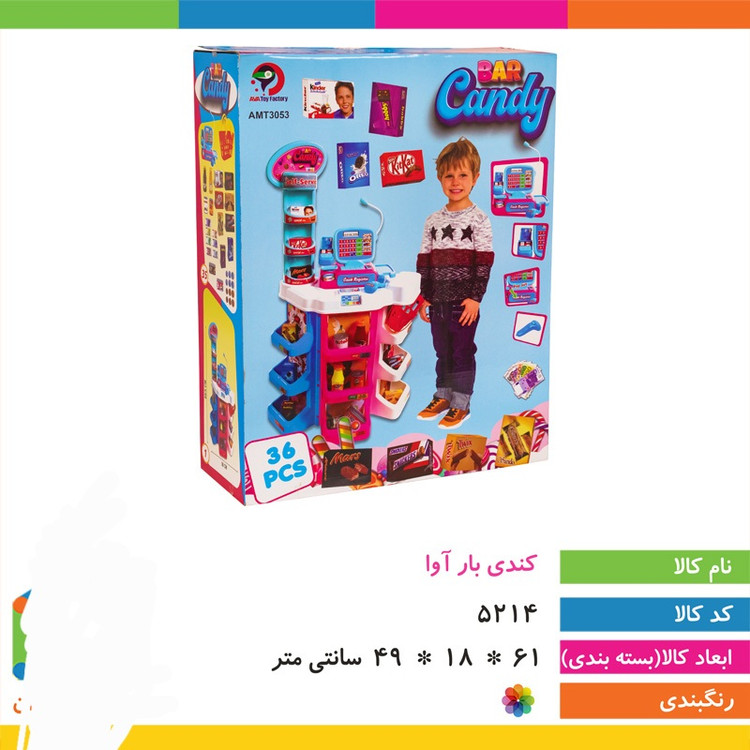 سوپرمارکت فروشگاهی کودک مدل کندی بار آوا