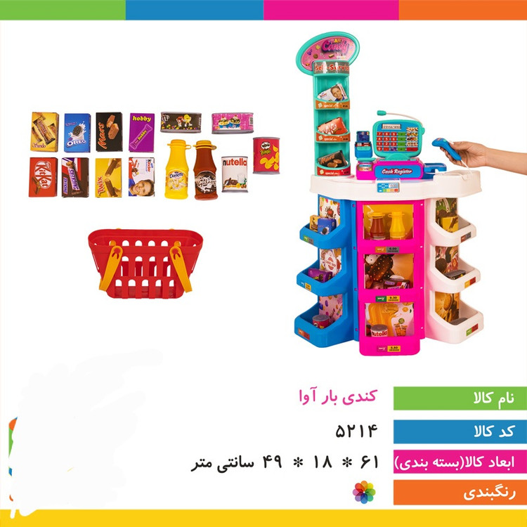 سوپرمارکت فروشگاهی کودک مدل کندی بار آوا