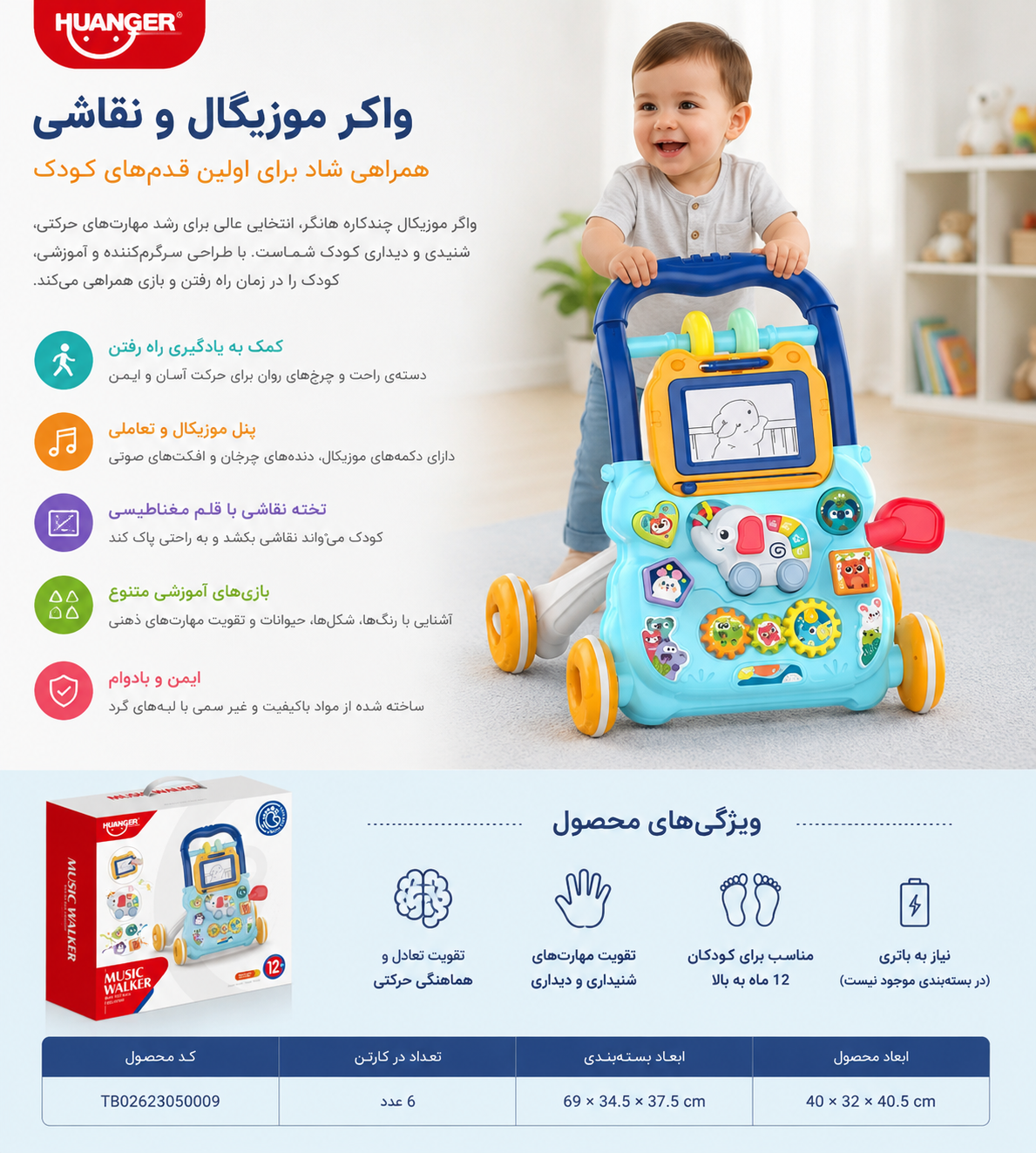 واکر کودک موزیکال