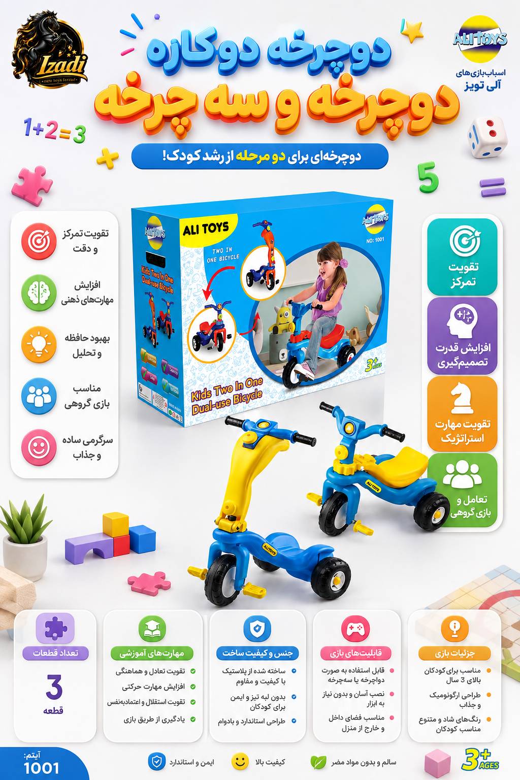 دوچرخه و سه چرخه دو کاره کودک