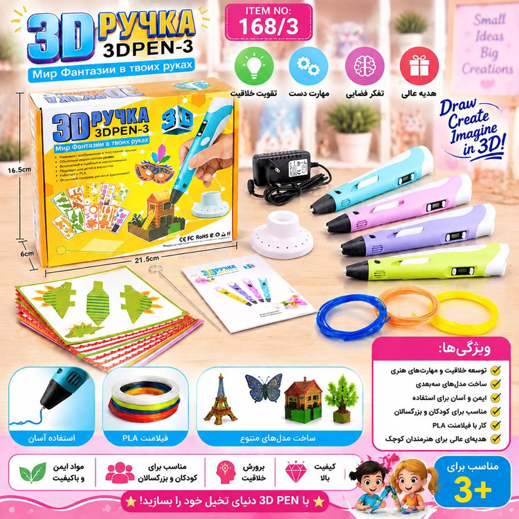 قلم سه بعدی جادویی3d pen همراه فیلامنت